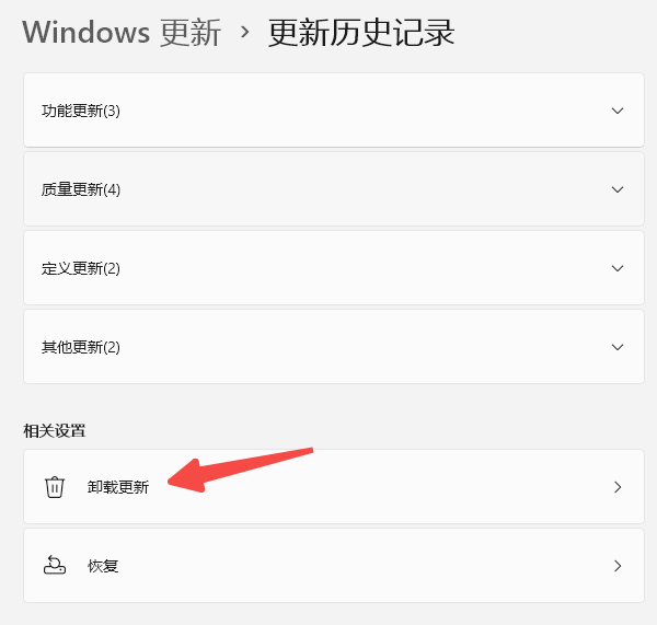 卸载Windows更新 卸载Windows更新