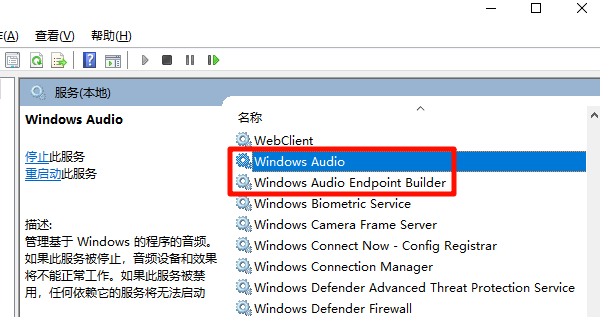 检查Windows Audio服务是否正常运行 检查Windows Audio服务是否正常运行