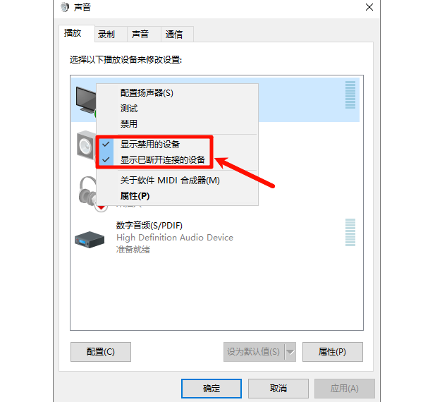 检查Windows音频设备是否被禁用 检查Windows音频设备是否被禁用