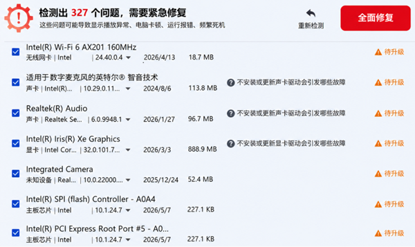 更新主板驱动