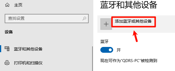 重新添加蓝牙设备 重新添加蓝牙设备
