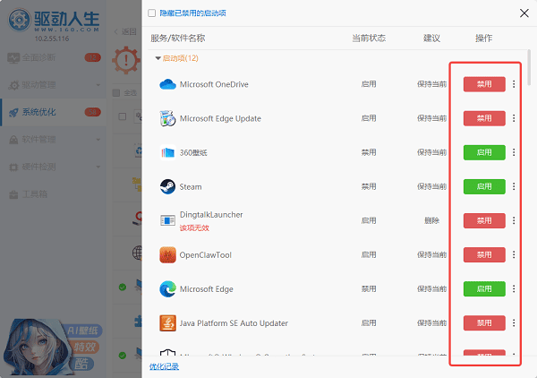 关闭不必要的开机启动 关闭不必要的开机启动
