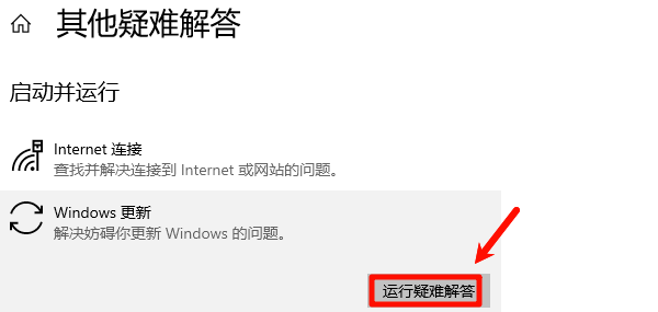 运行Windows Update疑难解答 运行Windows Update疑难解答