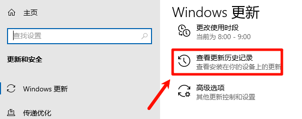 查看Windows更新历史记录 查看Windows更新历史记录