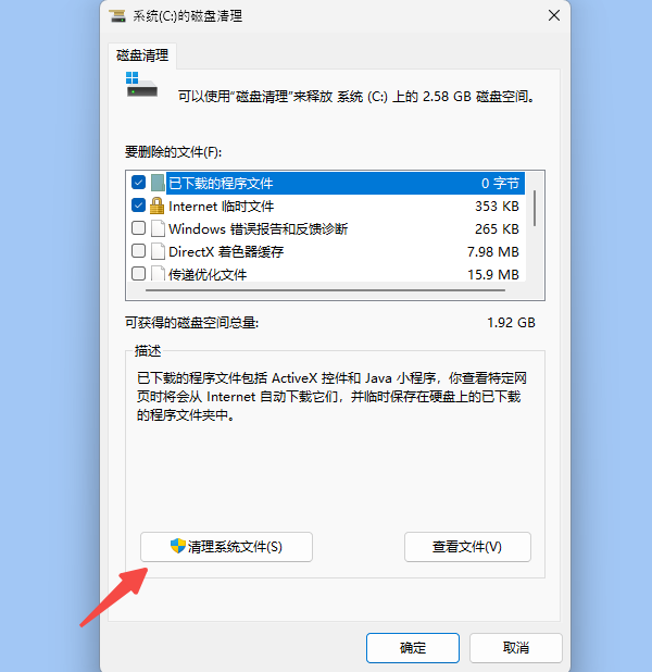 清理系统文件 清理系统文件