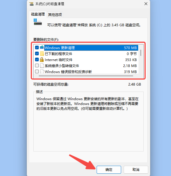 磁盘清理 磁盘清理