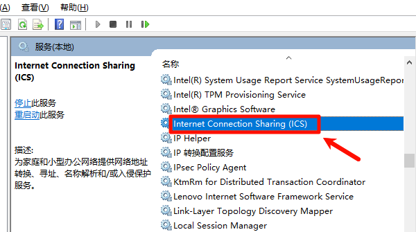 确认网络共享(ICS)服务已开启 确认网络共享(ICS)服务已开启