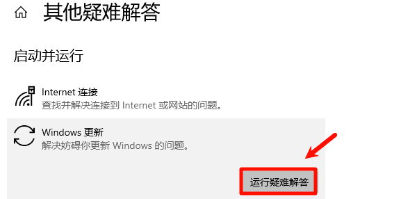 运行疑难解答