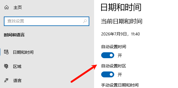 自动设置时间时区
