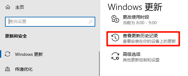 打开Windows更新历史记录