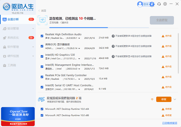 更新显卡驱动并修复系统运行库 更新显卡驱动并修复系统运行库