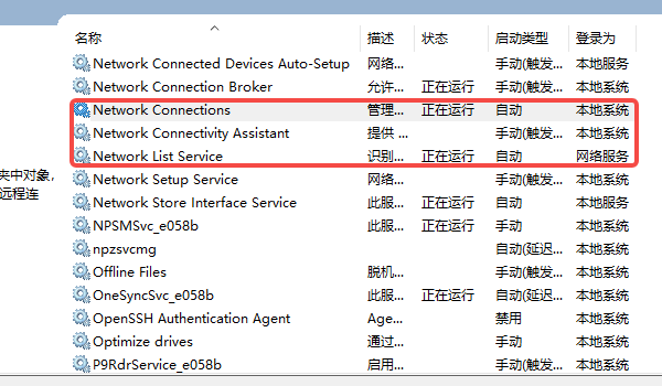 网络相关的服务被禁用