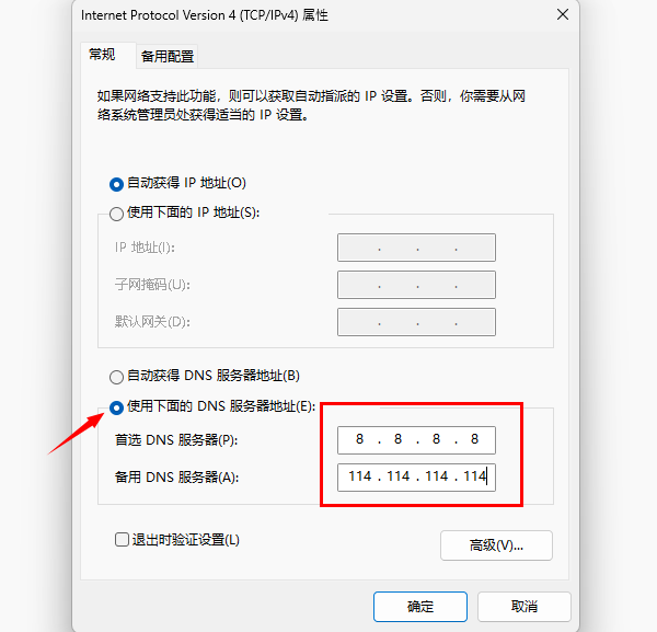 检查IP地址和DNS设置