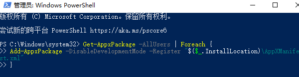 重新注册Windows系统组件