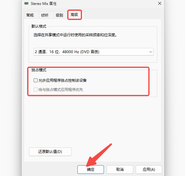 关闭音频增强和独占模式 关闭音频增强和独占模式