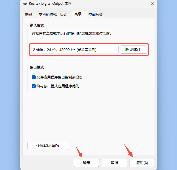 修改默认声音格式