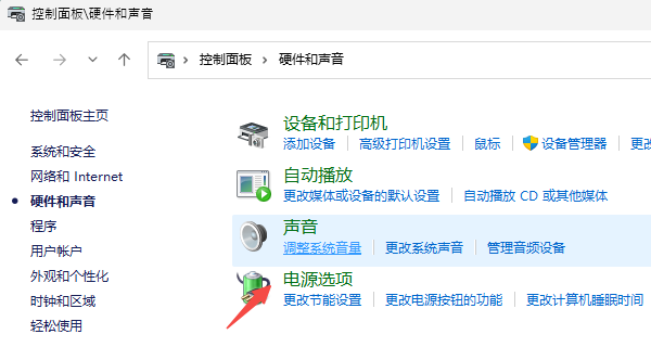电源选项 电源选项