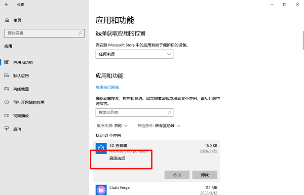 修复Xbox App应用 修复Xbox App应用