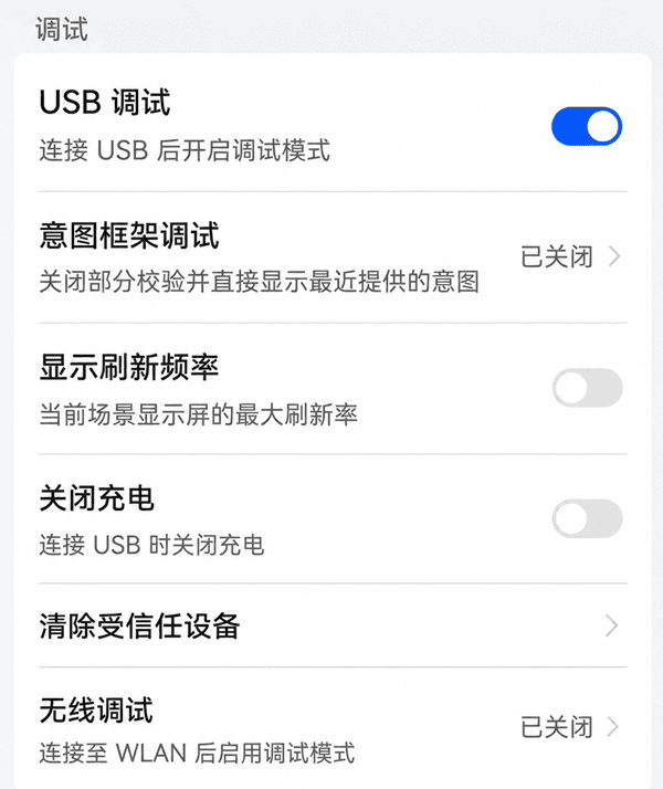 开启USB调试开关 开启USB调试开关