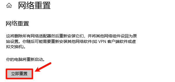 重置网络配置 重置网络配置