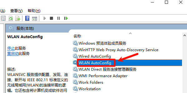 检查WLAN AutoConfig服务是否正常 检查WLAN AutoConfig服务是否正常