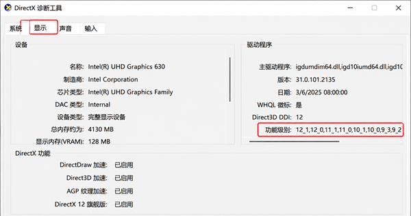 确认显卡功能级别 确认显卡功能级别