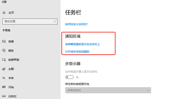 检查任务栏隐藏图标设置 检查任务栏隐藏图标设置