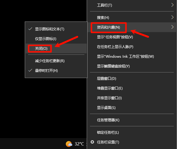 通过任务栏关闭