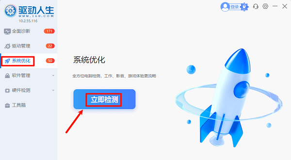 系统优化检测