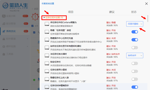 任务栏相关设置