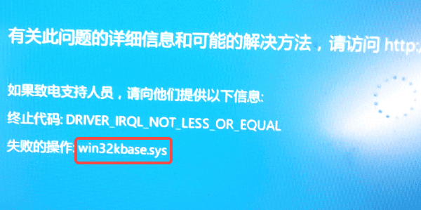 导致Win32kbase.sys蓝屏的主要原因 导致Win32kbase.sys蓝屏的主要原因