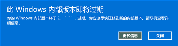 此Windows内部版本即将过期 此Windows内部版本即将过期