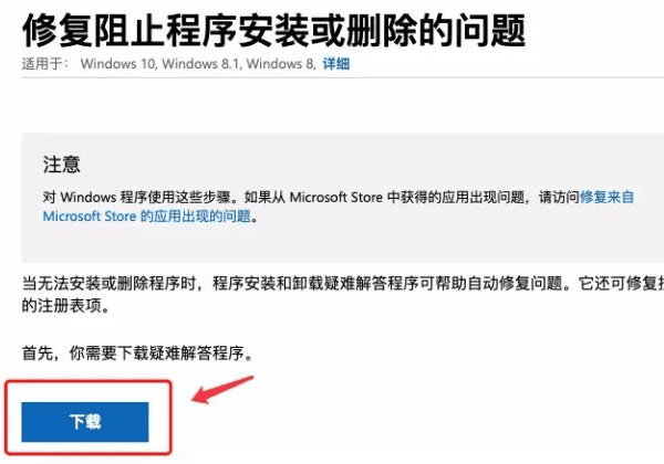 运行微软官方疑难解答工具 运行微软官方疑难解答工具