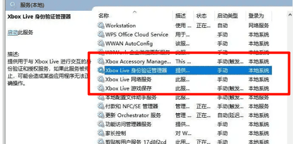 开启Xbox相关服务 开启Xbox相关服务