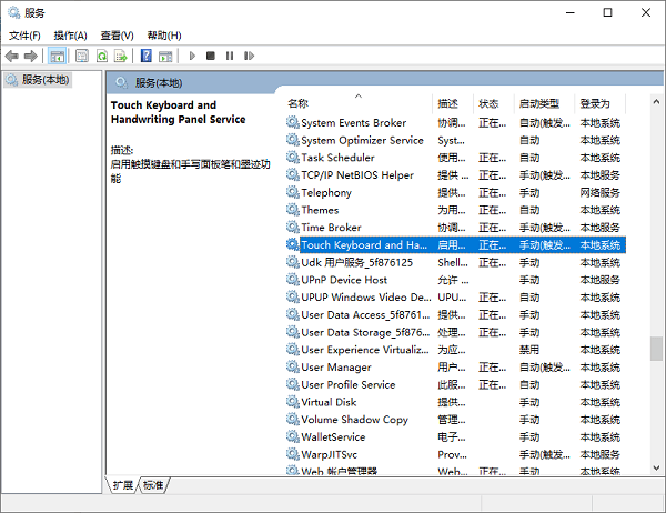 重启Windows输入服务 重启Windows输入服务