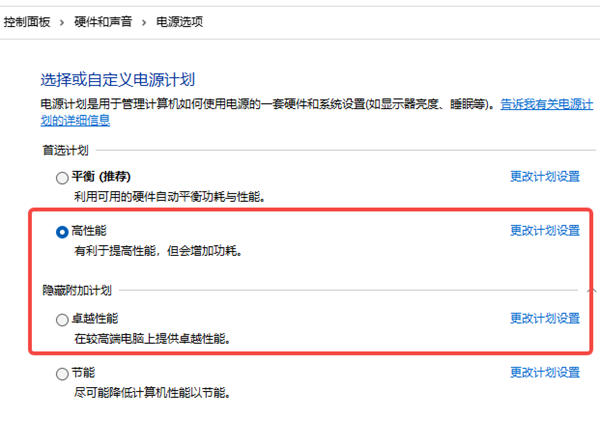 将电源模式调整为高性能 将电源模式调整为高性能