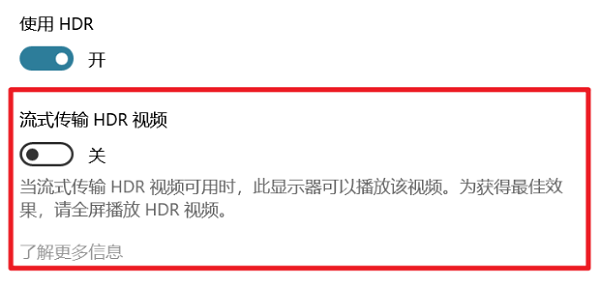 修复HDR设置冲突