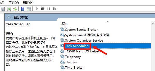 检查Task Scheduler服务是否正常 检查Task Scheduler服务是否正常