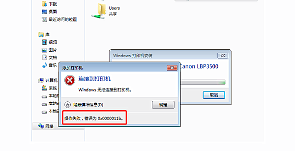 错误代码0x0000011b 错误代码0x0000011b