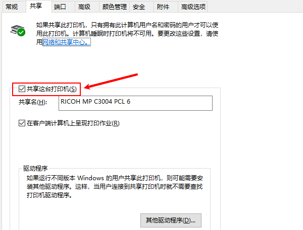 共享这台打印机 共享这台打印机