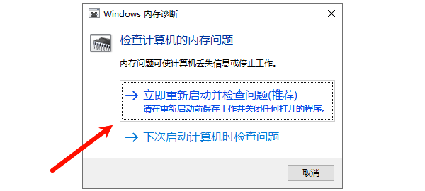 检查内存是否存在异常