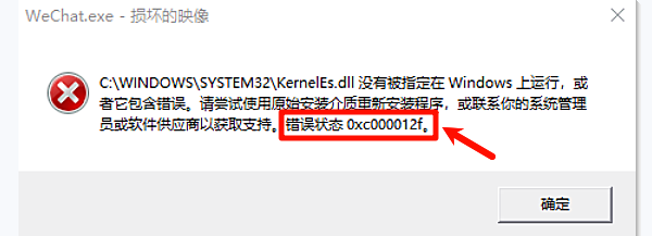 错误状态0xc000012f