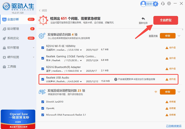 使用驱动人生自动识别安装 使用驱动人生自动识别安装