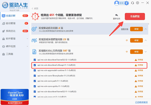 使用驱动人生一键修复DLL异常 使用驱动人生一键修复DLL异常