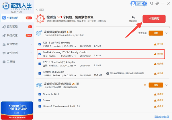 使用驱动人生一键下载安装 使用驱动人生一键下载安装