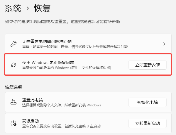 使用Windows更新修复 使用Windows更新修复