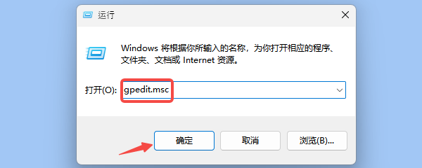 打开本地组策略编辑器 打开本地组策略编辑器