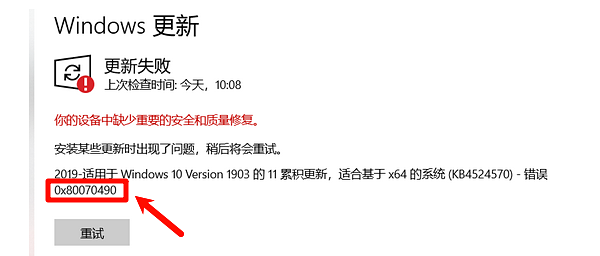 你的设备中缺少重要的安全和质量修复。错误代码:0x80070490 你的设备中缺少重要的安全和质量修复。错误代码:0x80070490