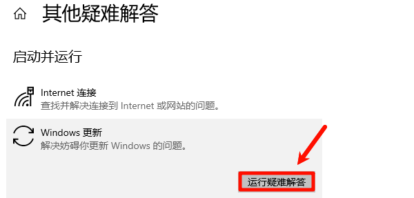 运行Windows更新疑难解答 运行Windows更新疑难解答