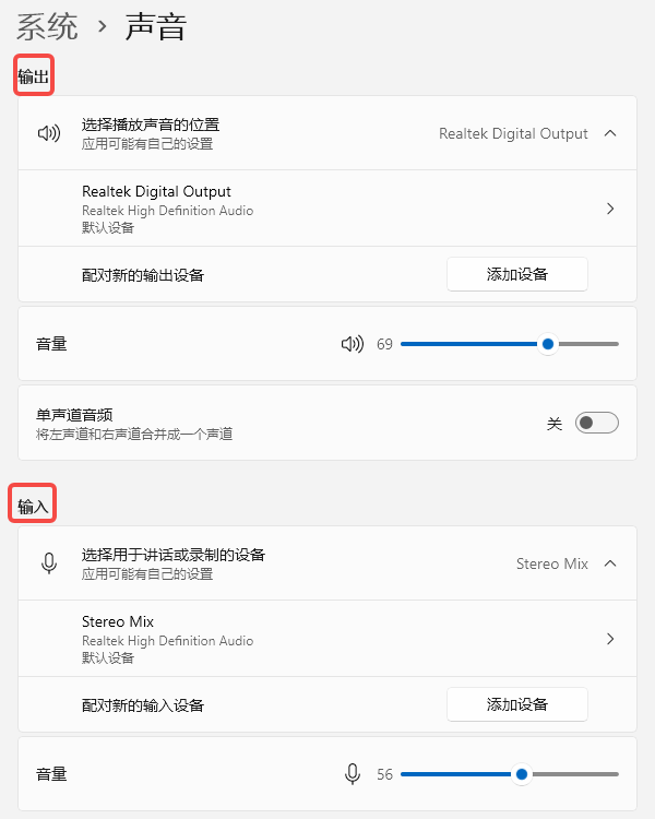 检查Windows声音输出设备 检查Windows声音输出设备